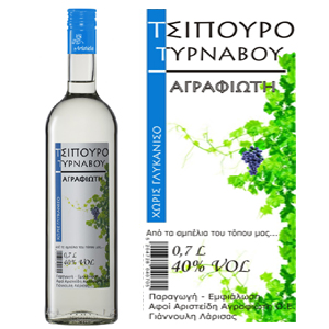 Τσίπουρο Τυρνάβου ΑΓΡΑΦΙΩΤΗ χωρίς Γλυκάνισο (40% vol)