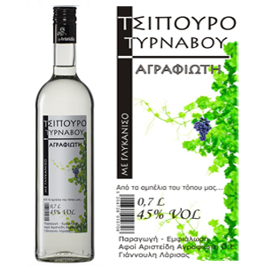 Τσίπουρο Τυρνάβου ΑΓΡΑΦΙΩΤΗ με Γλυκάνισο (45% vol) 